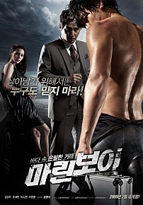 마린 보이