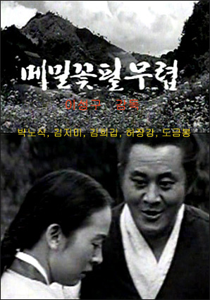 메밀꽃 필 무렵