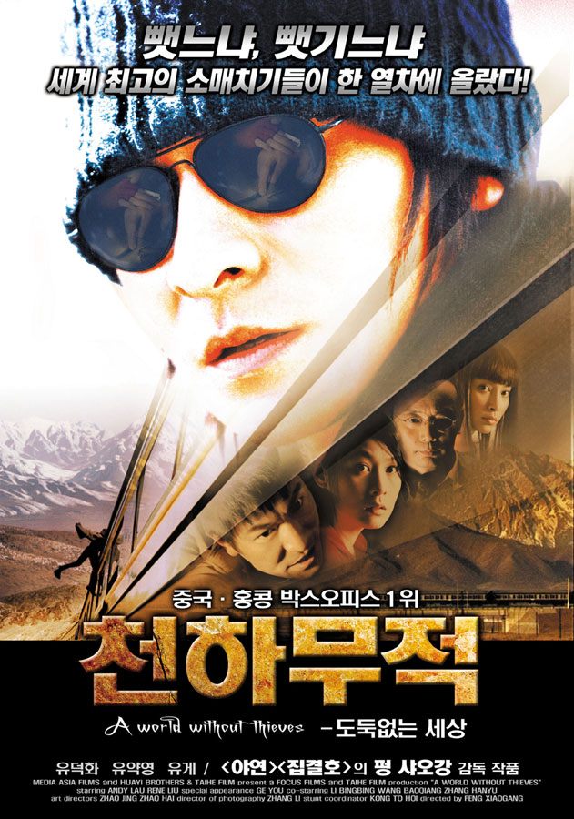 A World Without Thieves 2004 Dvdrip Xvid Ac3-Unknown