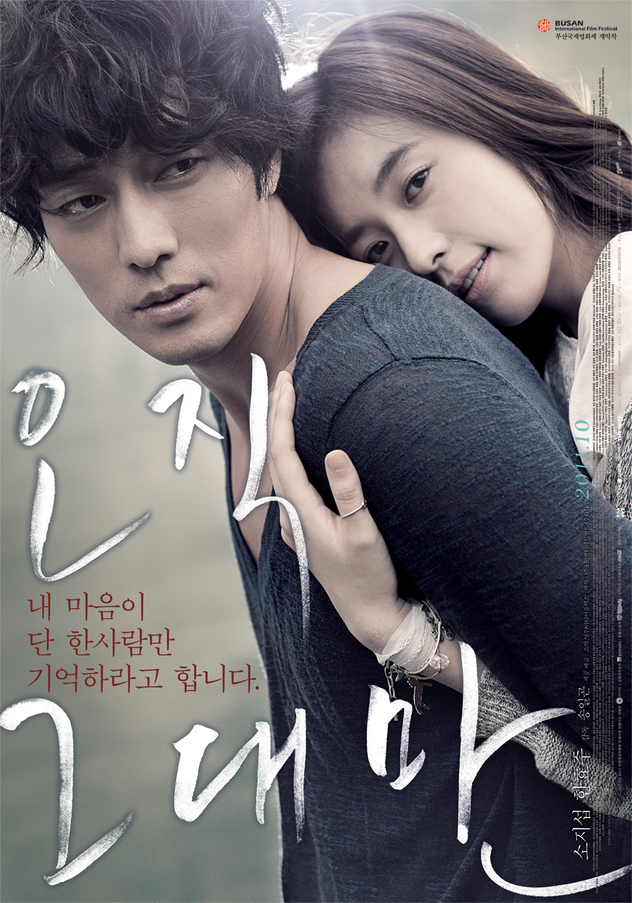 Must See Romantic Korean Movies