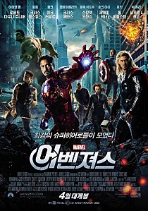 어벤져스 The Avengers 2012 [2012-04-26]