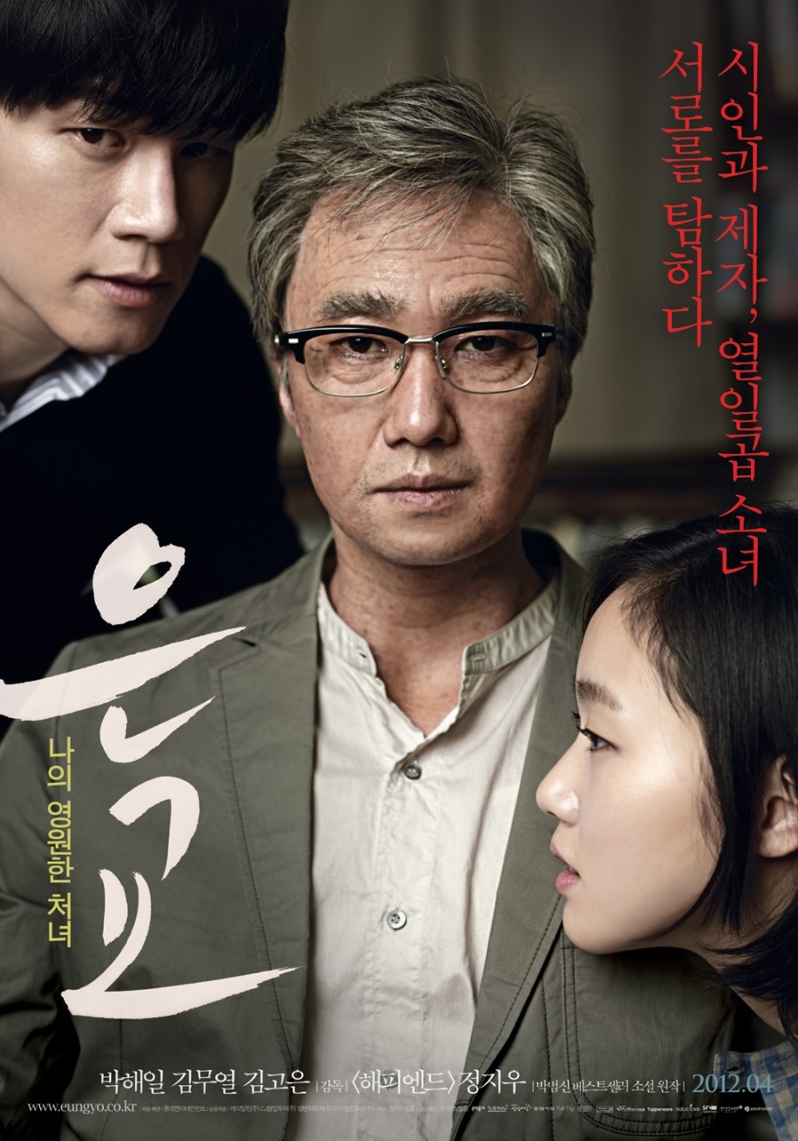 영화 - 은교 (2012) ...19+ : movie_image.jpg