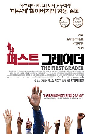 퍼스트 그레이더