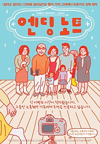엔딩노트 이미지