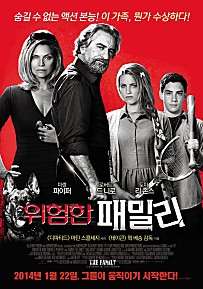 위험한 패밀리
