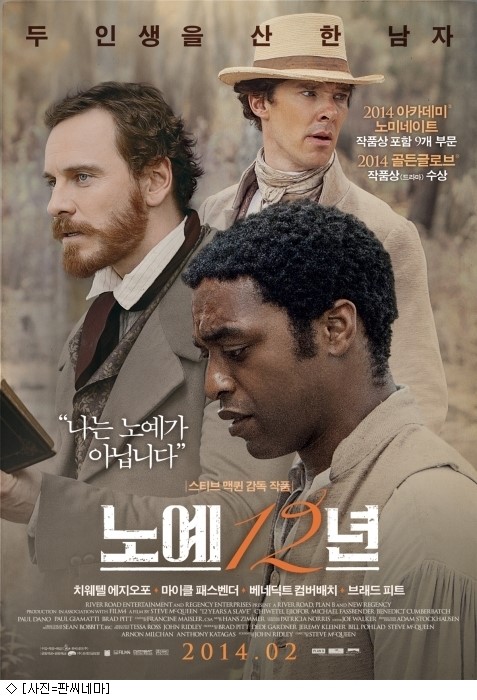 노예 12년