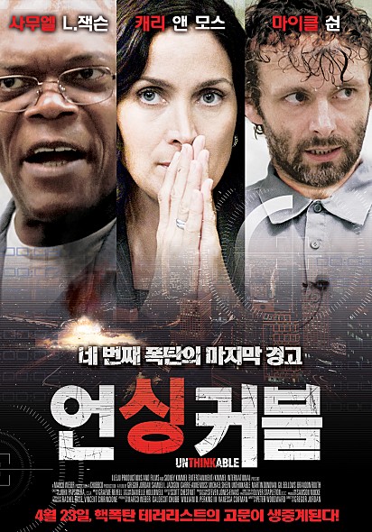 언씽커블 이미지