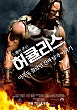 허큘리스
