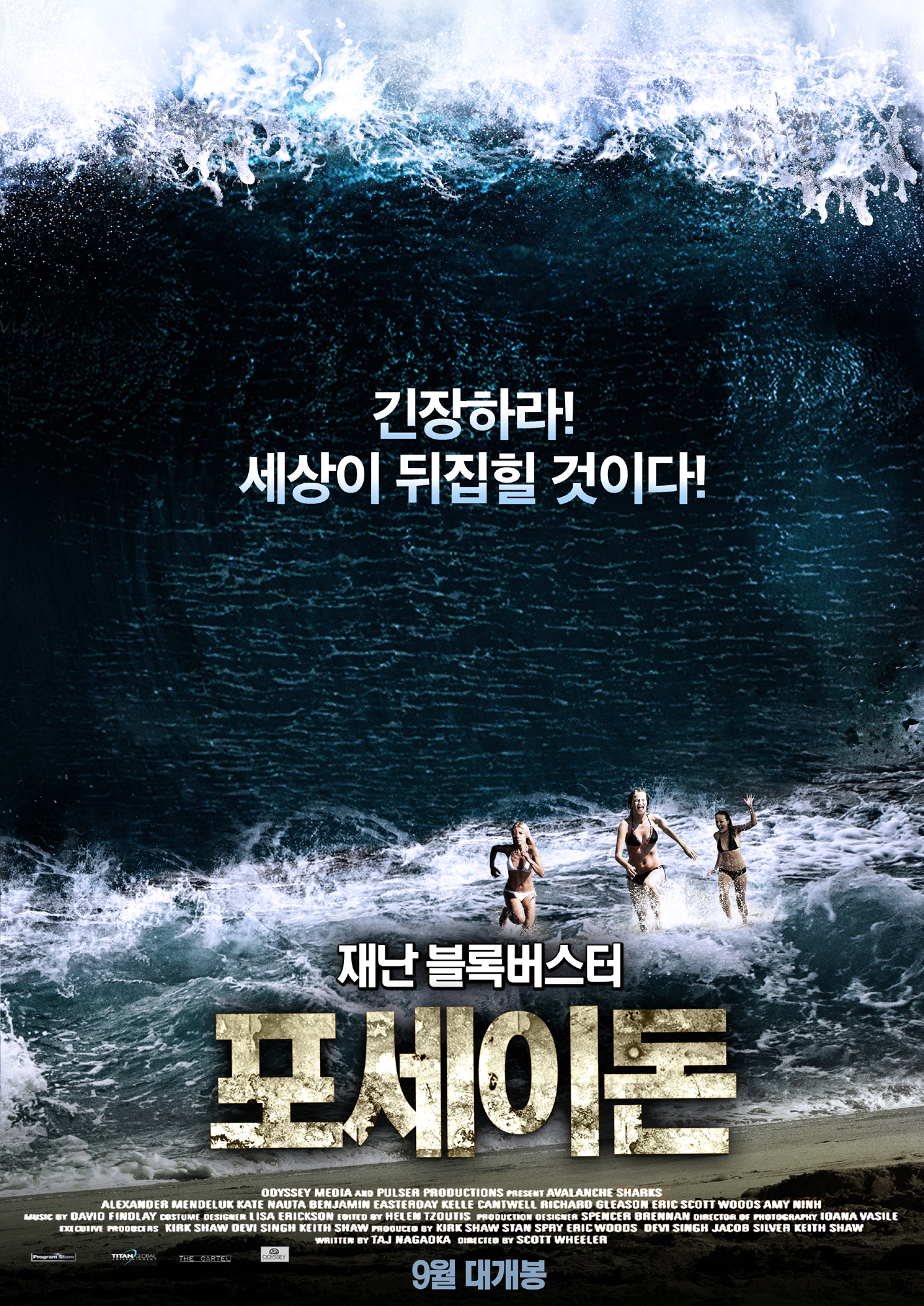 포세이돈 (2013) 다시보기 튜브박스365 드라마, 예능, 오락, 시사, 애니, 영화 다시보기