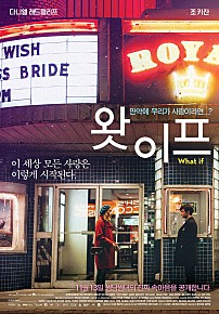 왓 이프