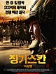 징기스칸:지살령