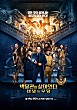 박물관이 살아있다 : 비밀의 무덤
