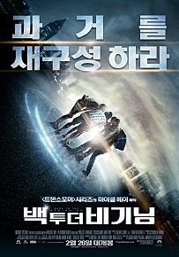 백 투 더 비기닝