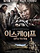 이스케이프:생존을위한탈출
