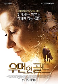 우먼 인 골드