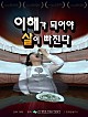이해가 되어야 살이 빠진다