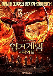 헝거게임 : 더 파이널
