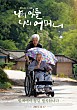 나의 아들, 나의 어머니