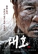 대호