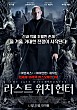 라스트 위치 헌터