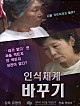 인식체계 바꾸기