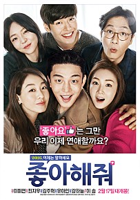 좋아해줘