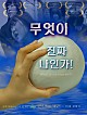 무엇이 진짜 나인가!