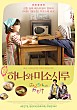 하나와 미소시루