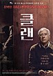 클랜