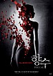 향수 - 어느 살인자의 이야기