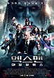 엑스맨: 아포칼립스