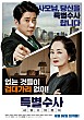 특별수사: 사형수의 편지