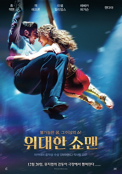 위대한 쇼맨 무료영화 무료영화 영화다시보기 영화조타 영화조아